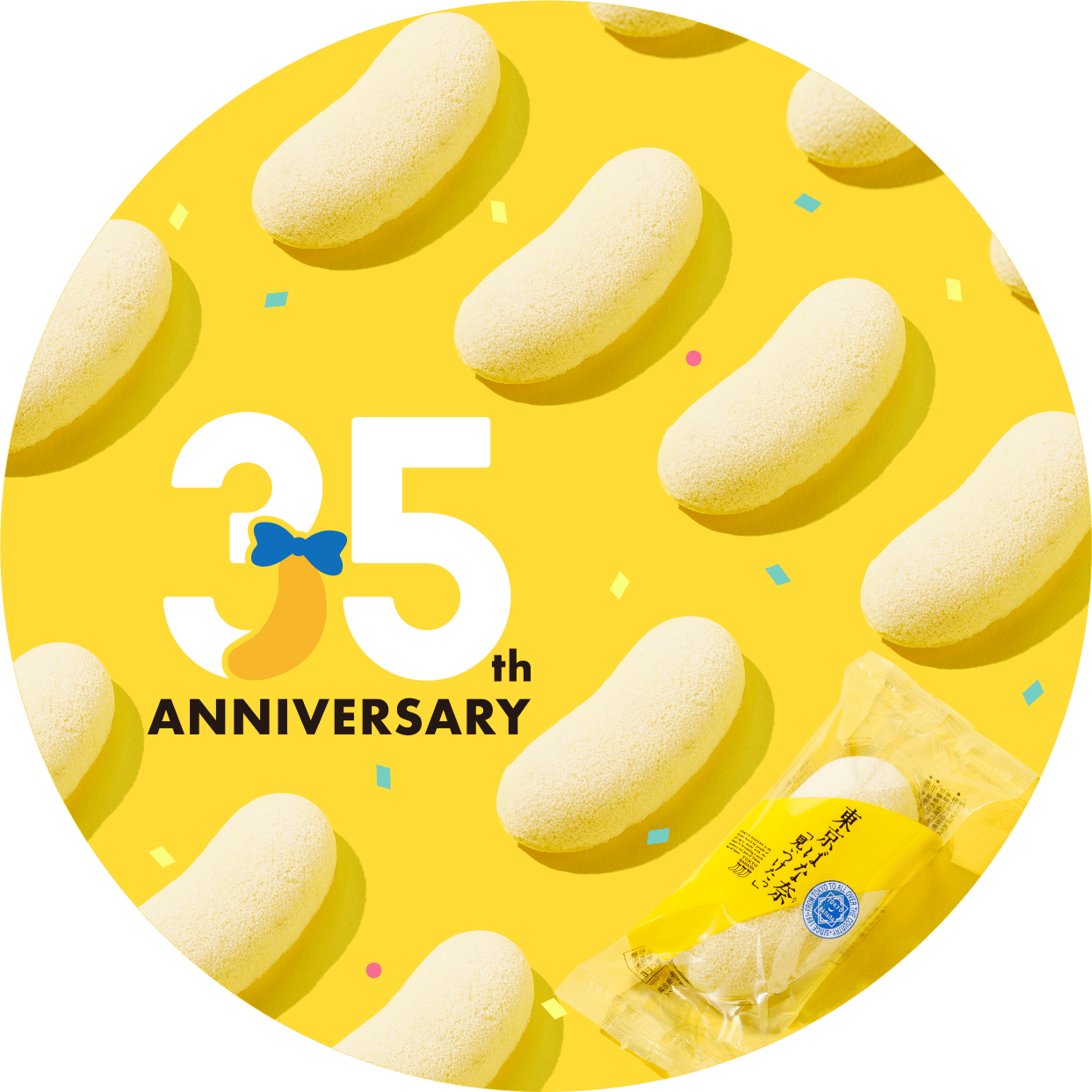 35周年スペシャルページ