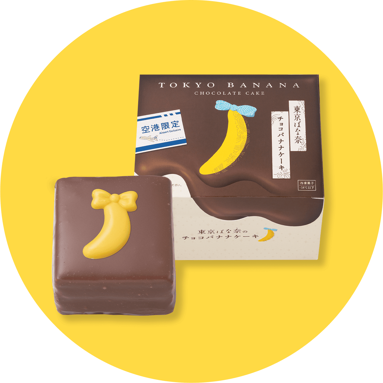 東京ばな奈 チョコバナナケーキ