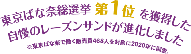 ばな奈総選挙第1位