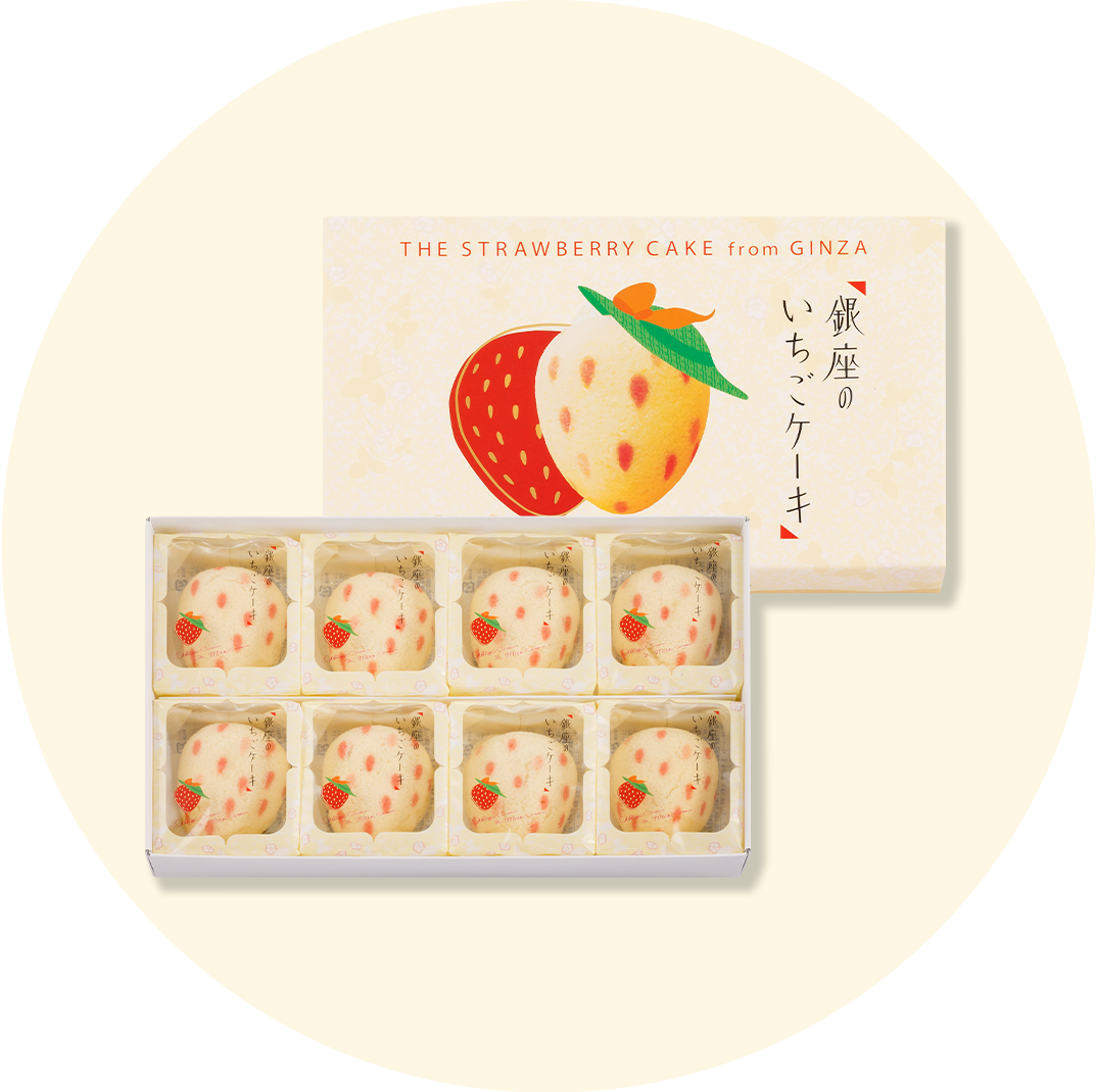 「銀座のいちごケーキ」 8個入り