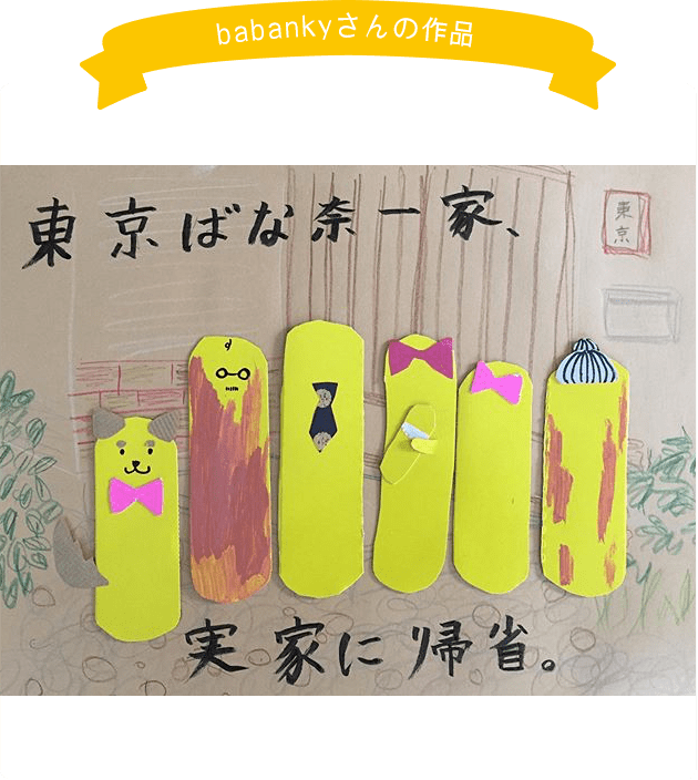 babankyさんの作品
