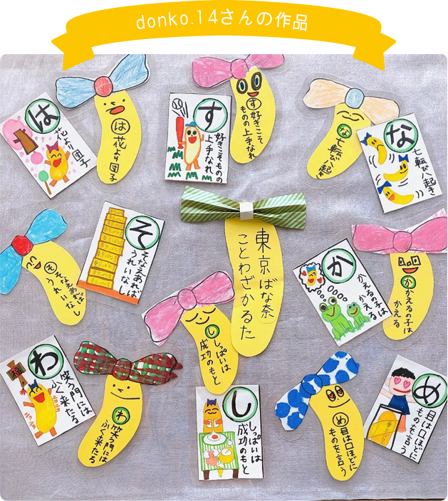 donko.14さんの作品